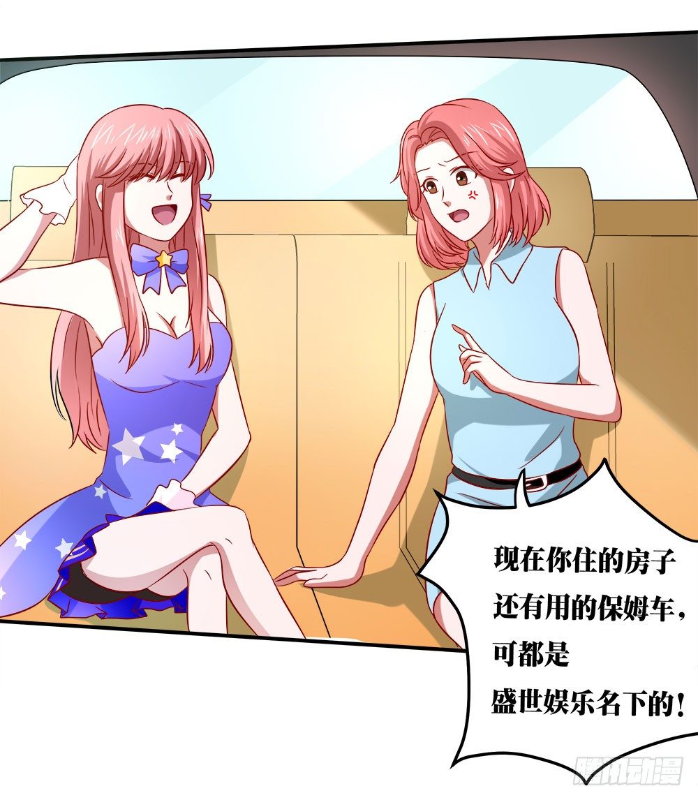《重生吧，明星大人！》第37章疑惑 第37页