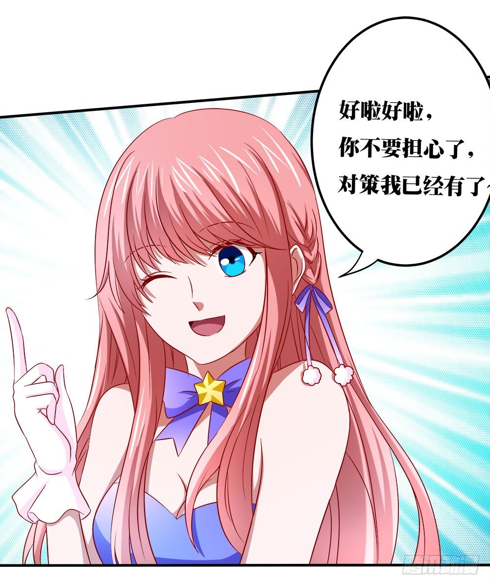 《重生吧，明星大人！》第37章疑惑 第39页