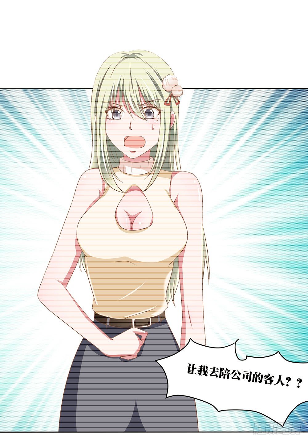 《重生吧，明星大人！》第44章命运的邂逅 第27页