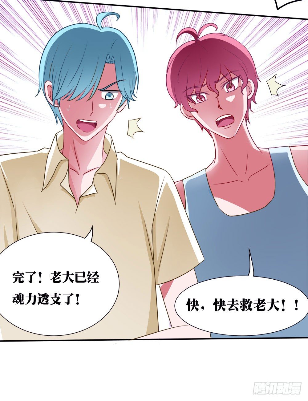 《重生吧，明星大人！》第42章声名狼借？ 第14页