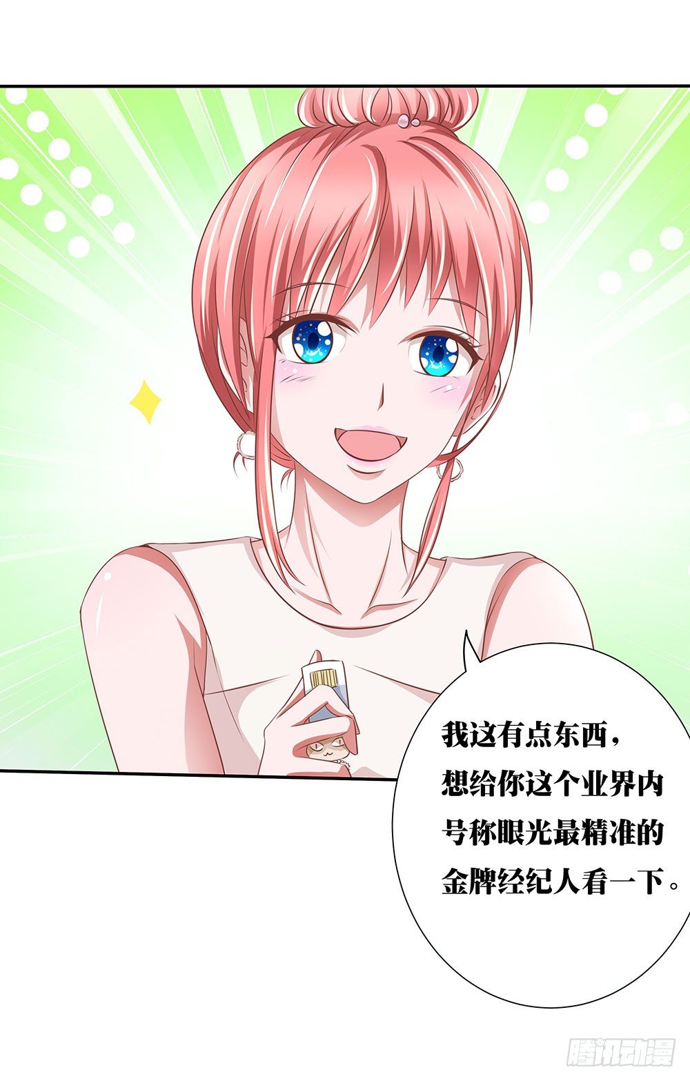 《重生吧，明星大人！》第43章潜规则上位 第15页