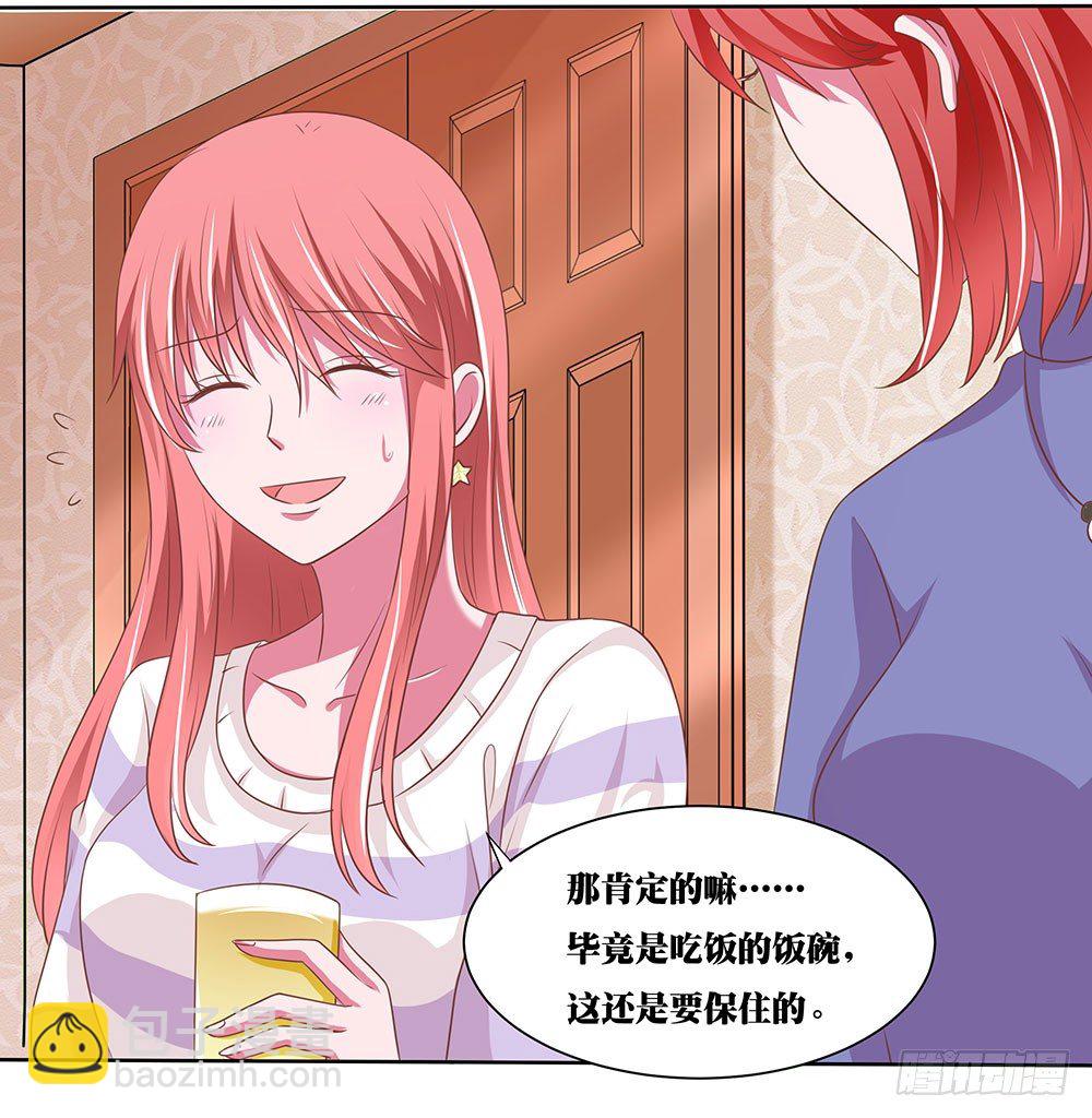 《重生吧，明星大人！》第47章出道庆典 第11页