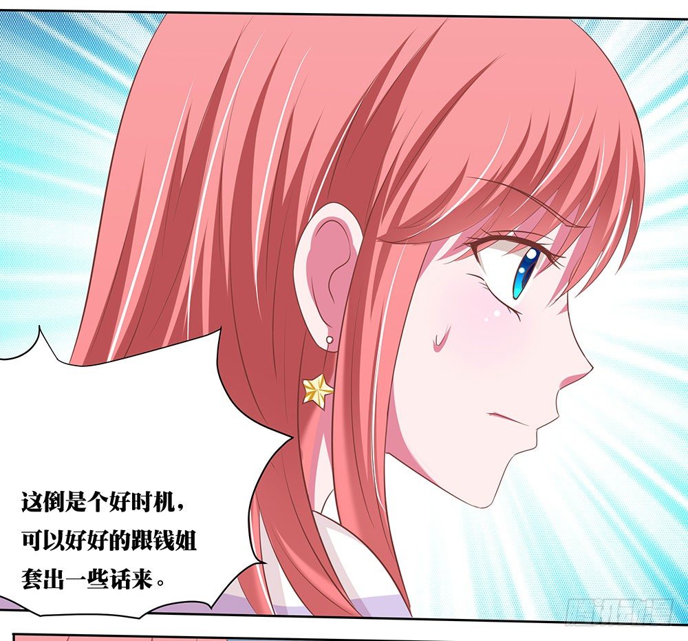 《重生吧，明星大人！》第47章出道庆典 第15页