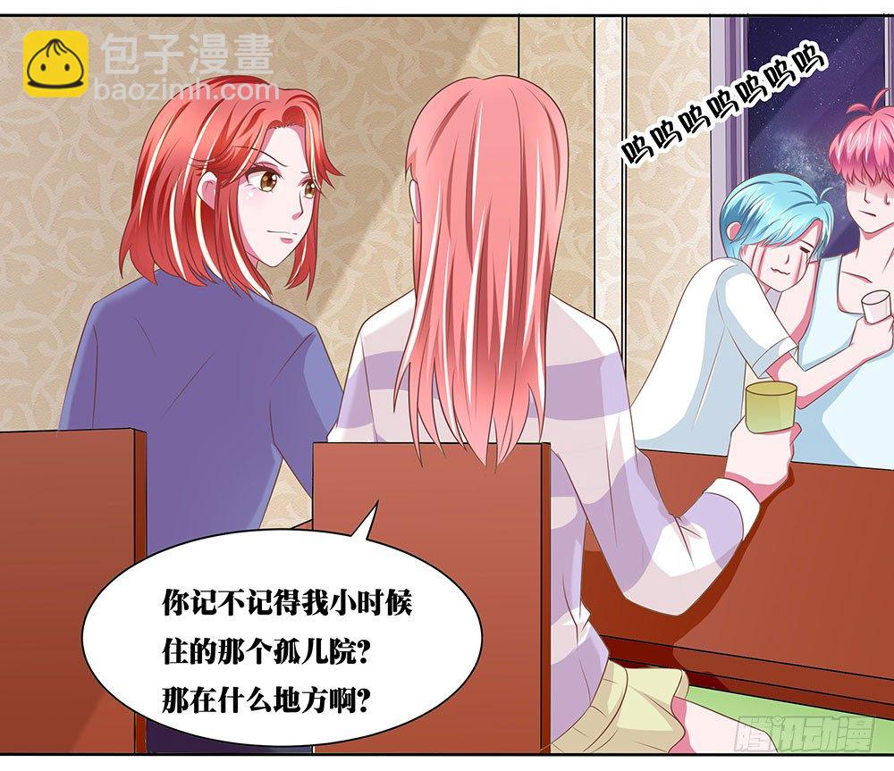 《重生吧，明星大人！》第47章出道庆典 第18页