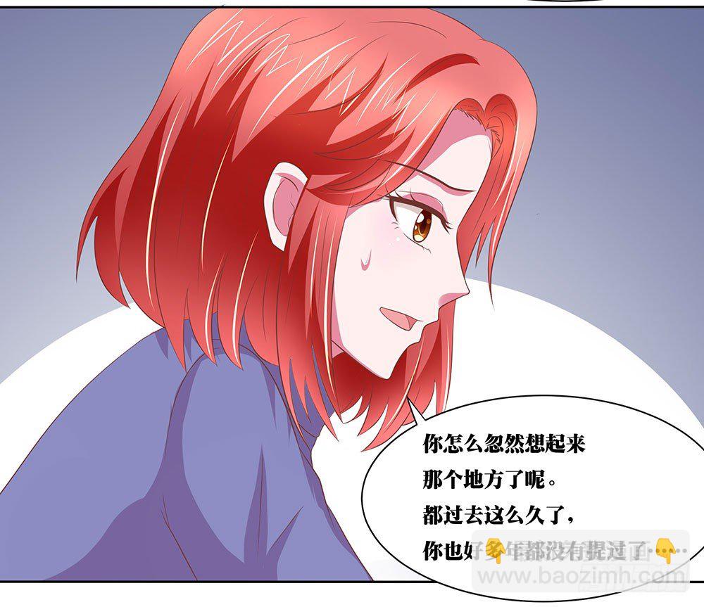 《重生吧，明星大人！》第47章出道庆典 第23页