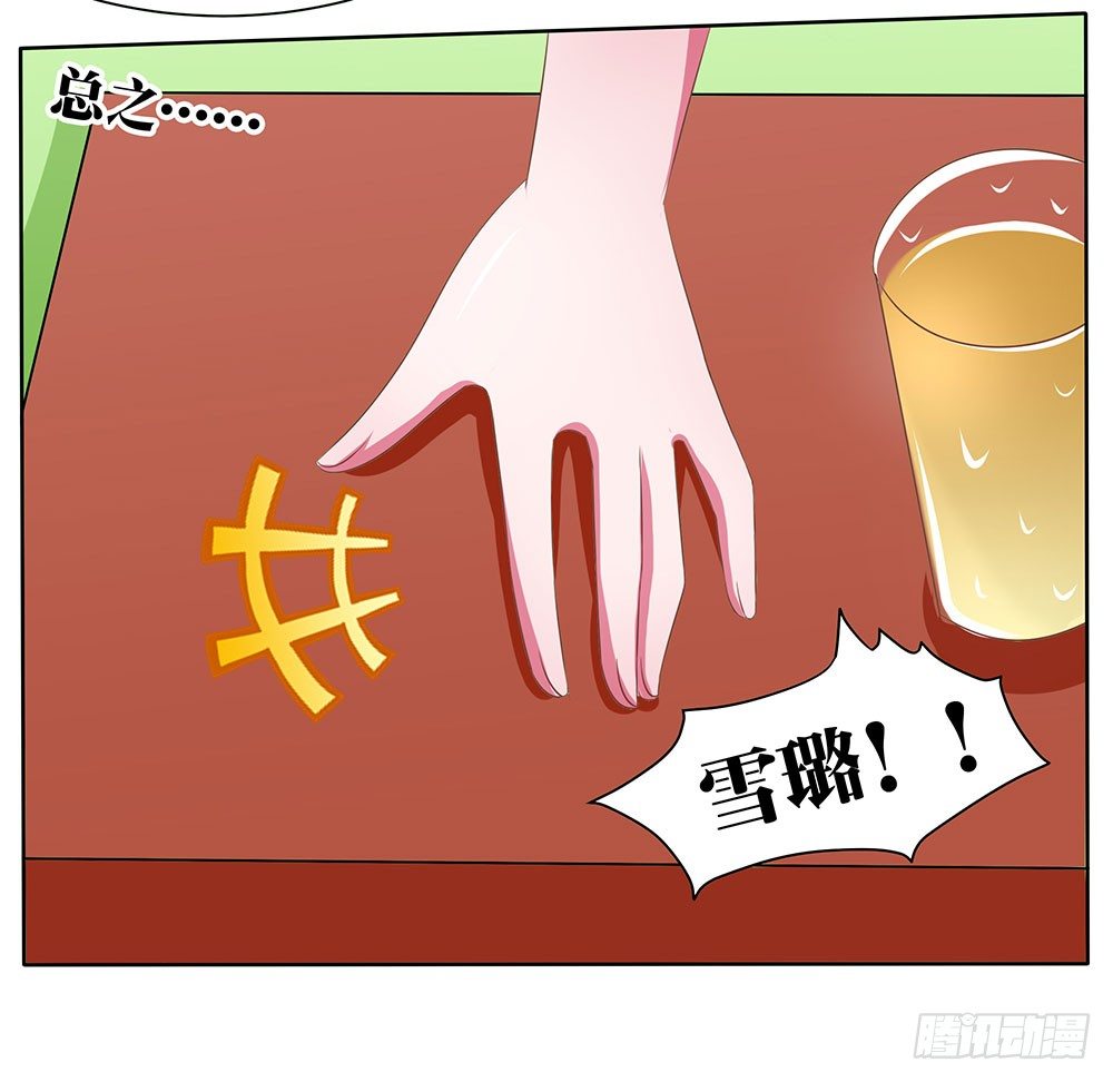 《重生吧，明星大人！》第47章出道庆典 第26页