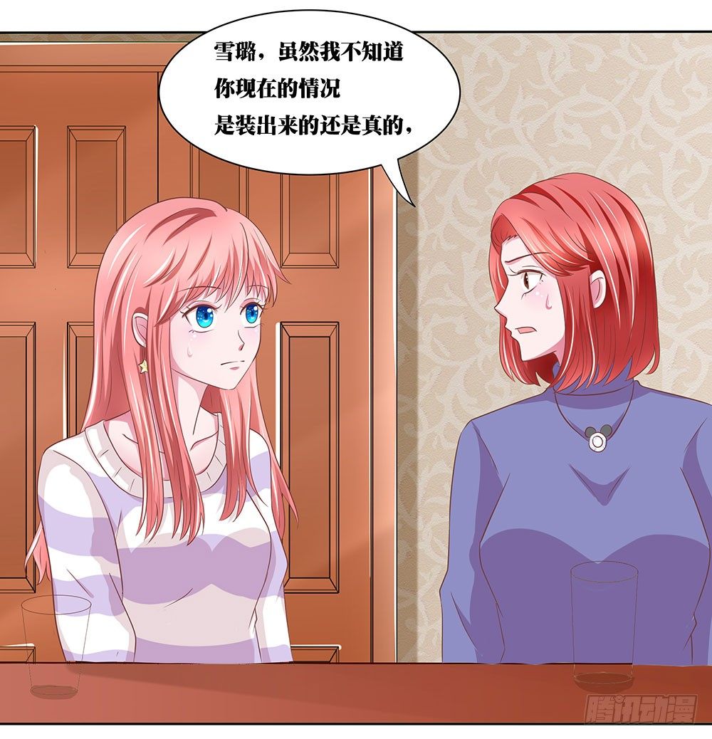 《重生吧，明星大人！》第47章出道庆典 第28页