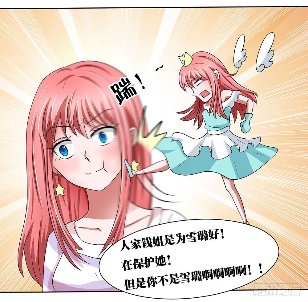 《重生吧，明星大人！》第47章出道庆典 第35页