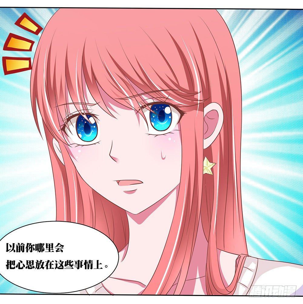 《重生吧，明星大人！》第47章出道庆典 第9页