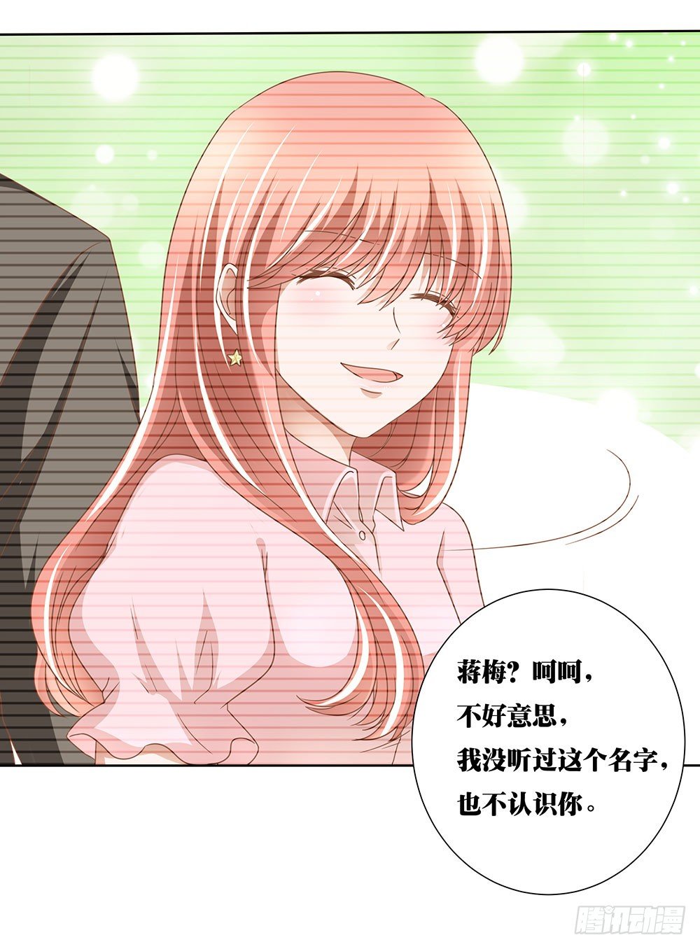 《重生吧，明星大人！》第45章姐妹“情深” 第31页