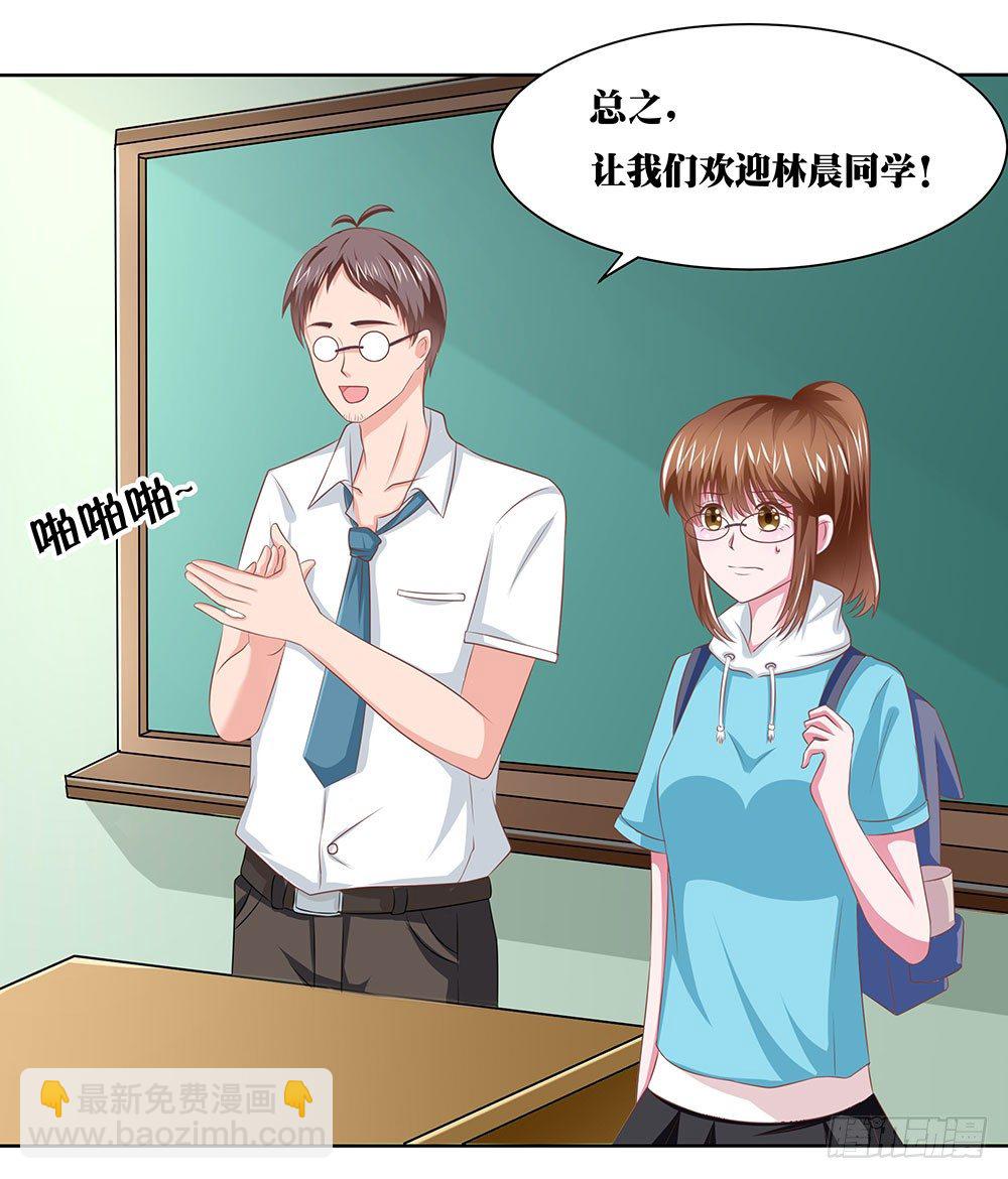 《重生吧，明星大人！》第48章校园生活伊始 第39页
