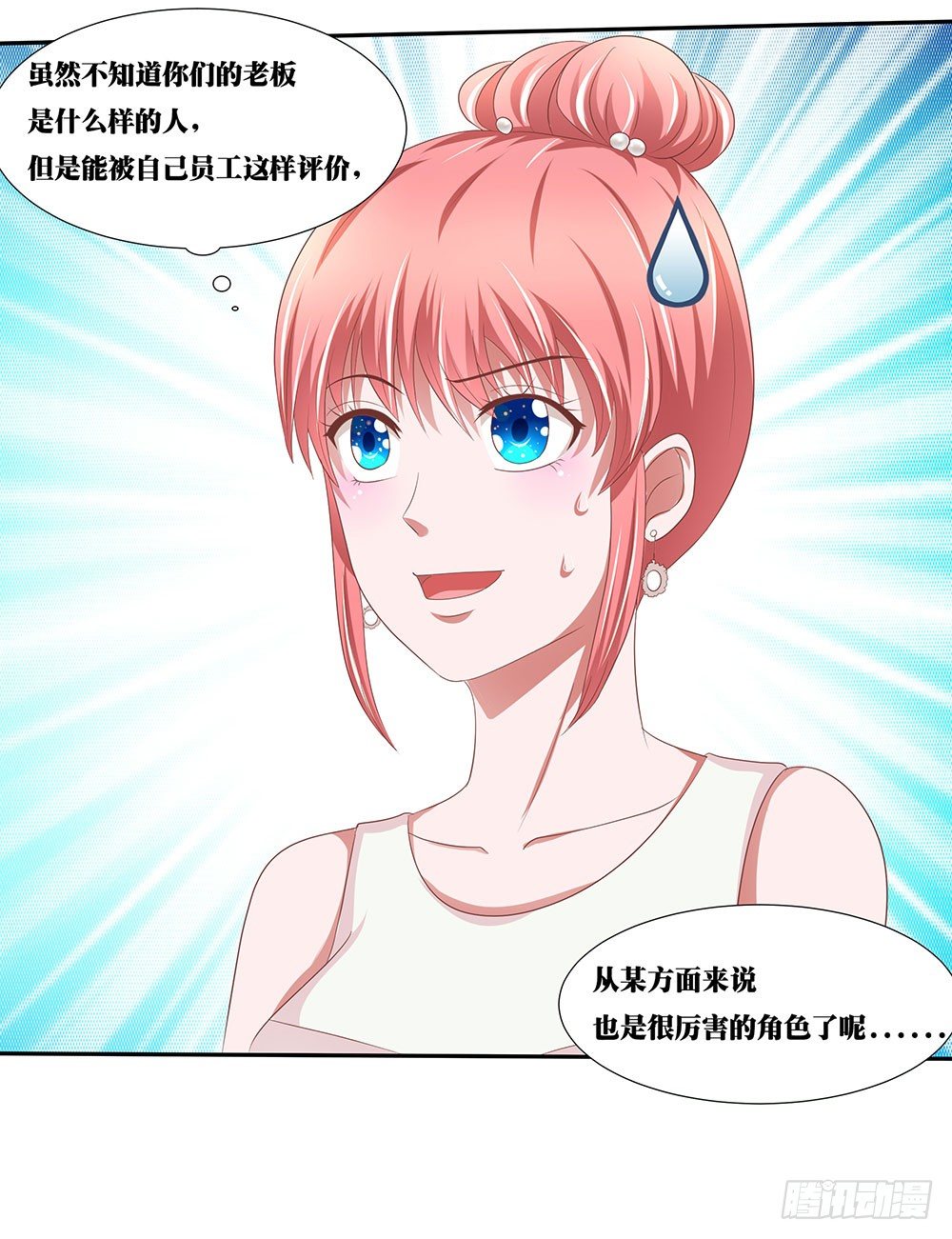 《重生吧，明星大人！》第46章踏上新的旅途 第35页