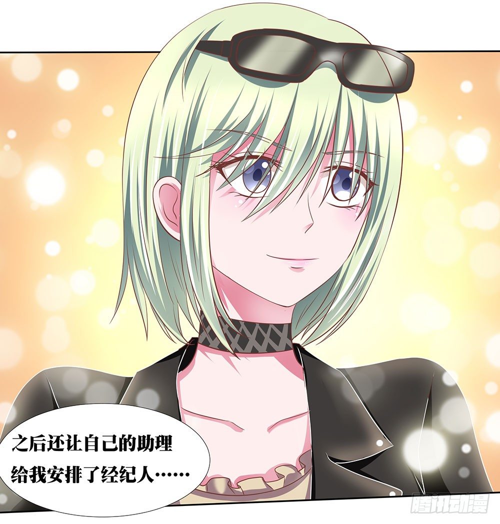 《重生吧，明星大人！》第46章踏上新的旅途 第6页