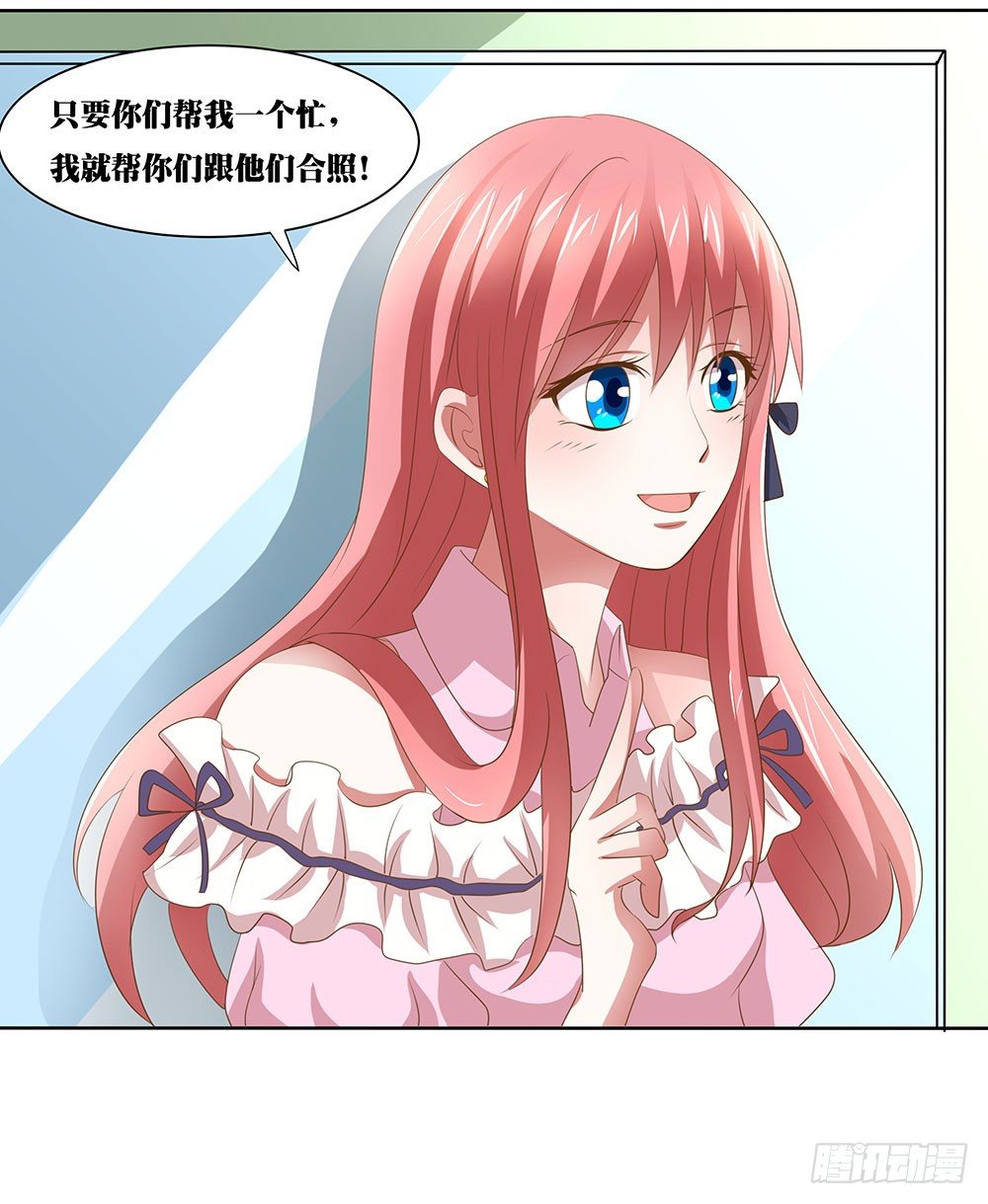 《重生吧，明星大人！》第51章再设阴谋 第20页