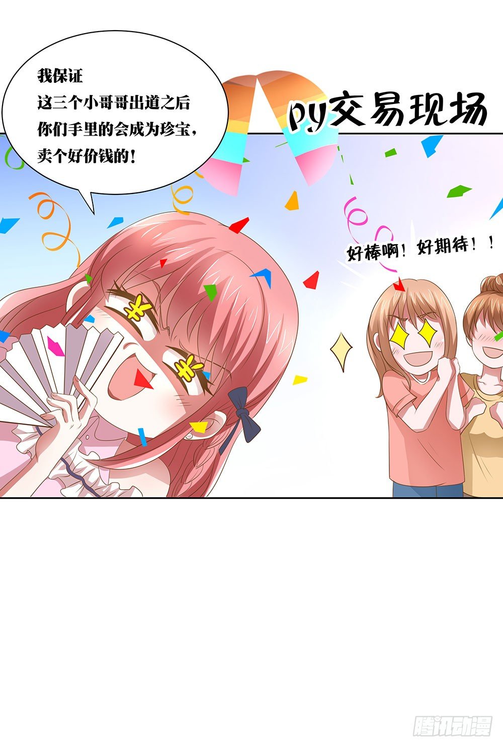 《重生吧，明星大人！》第51章再设阴谋 第22页