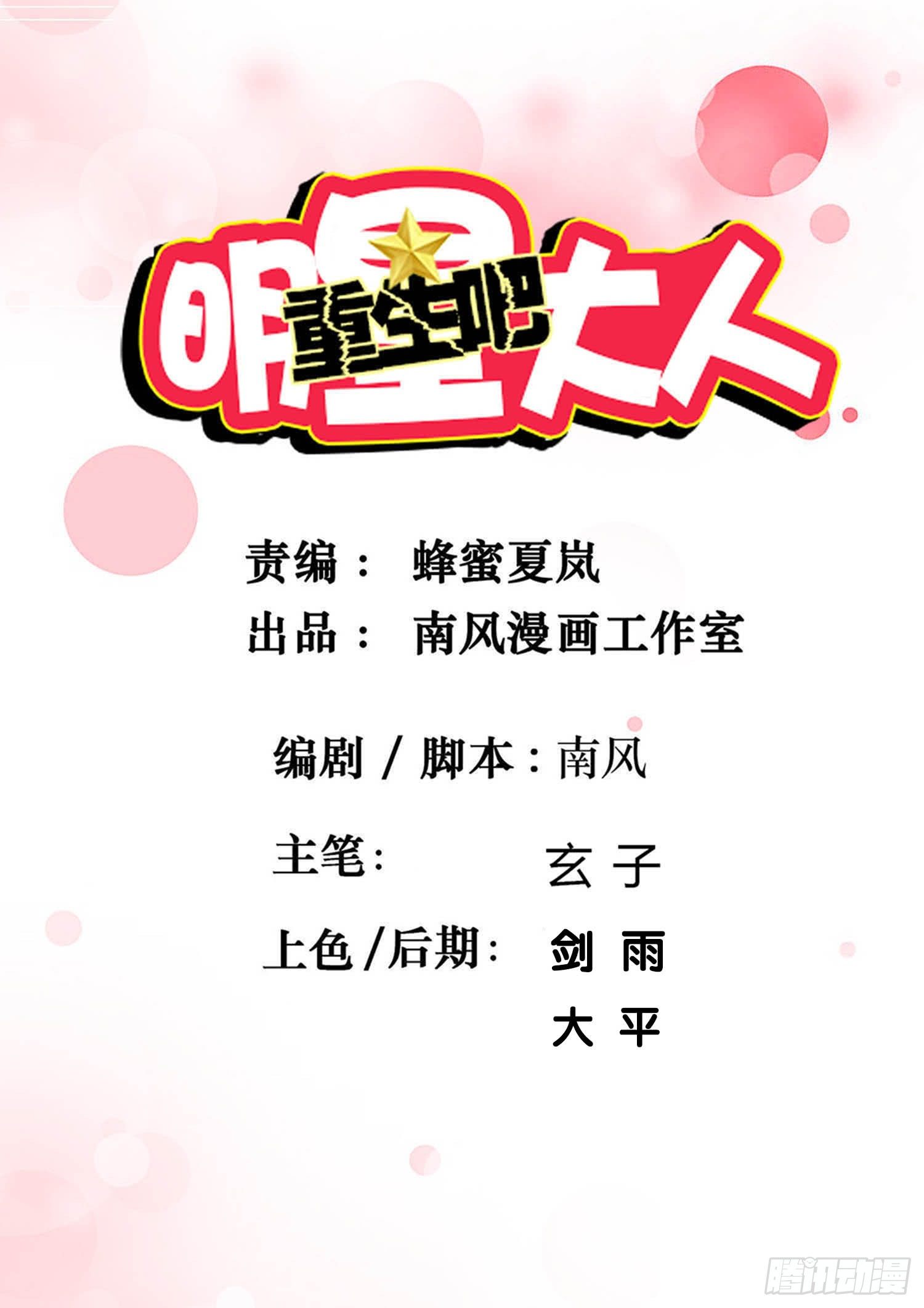 《重生吧，明星大人！》第52章合宿快乐！ 第1页