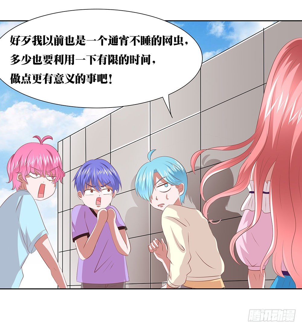 《重生吧，明星大人！》第52章合宿快乐！ 第21页