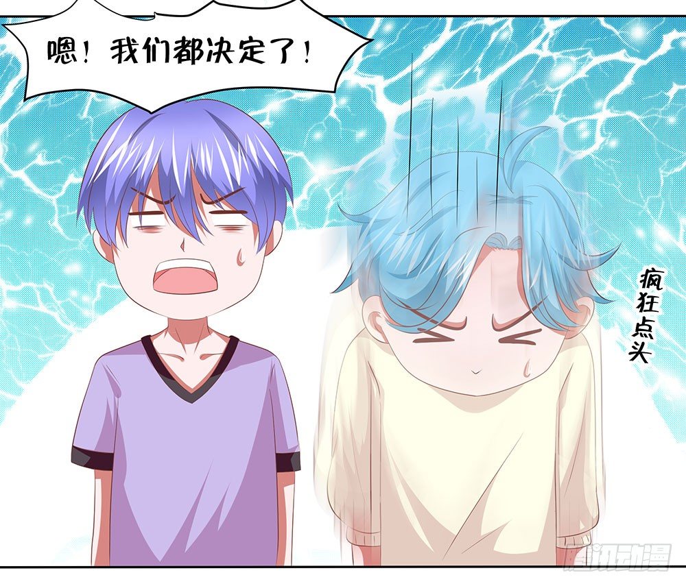《重生吧，明星大人！》第52章合宿快乐！ 第8页