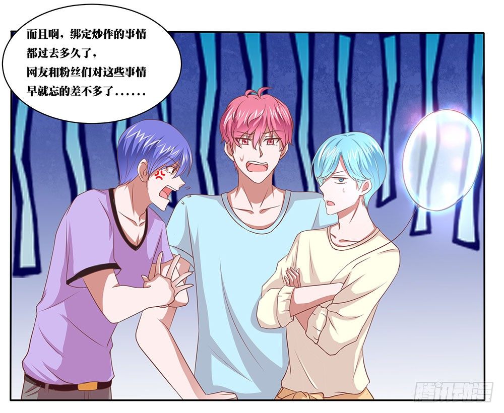 《重生吧，明星大人！》第54章事业新起点 第31页