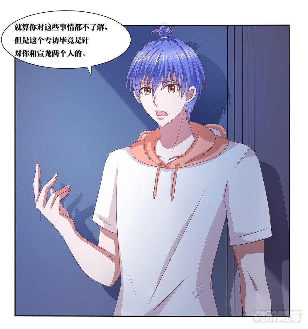 《重生吧，明星大人！》第55章例行探班 第34页