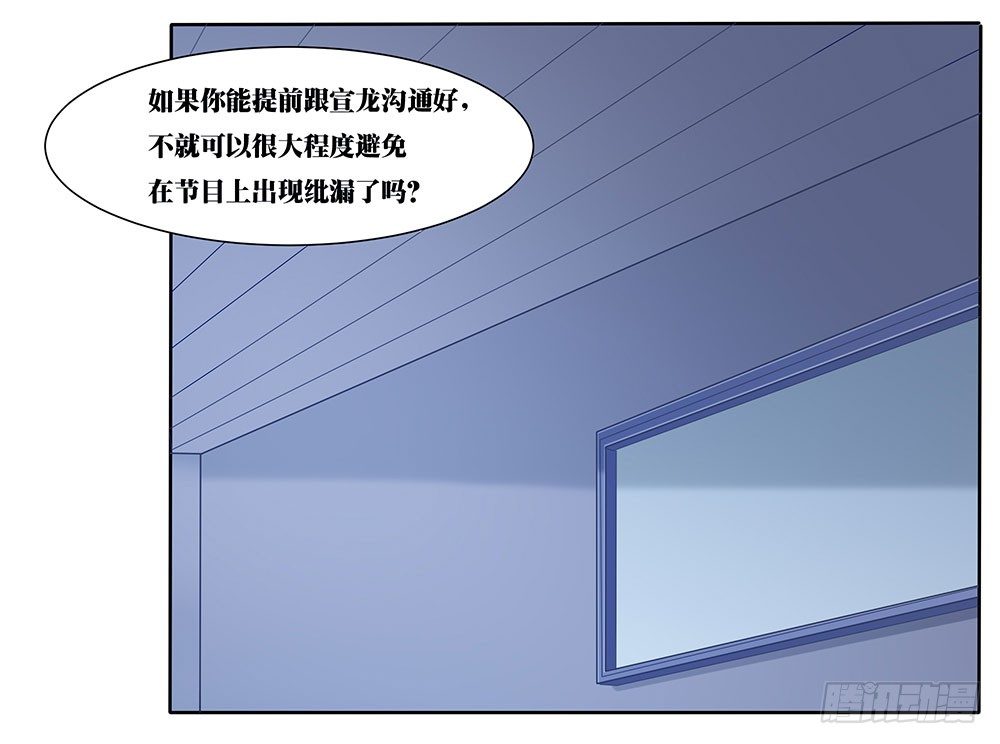 《重生吧，明星大人！》第55章例行探班 第35页