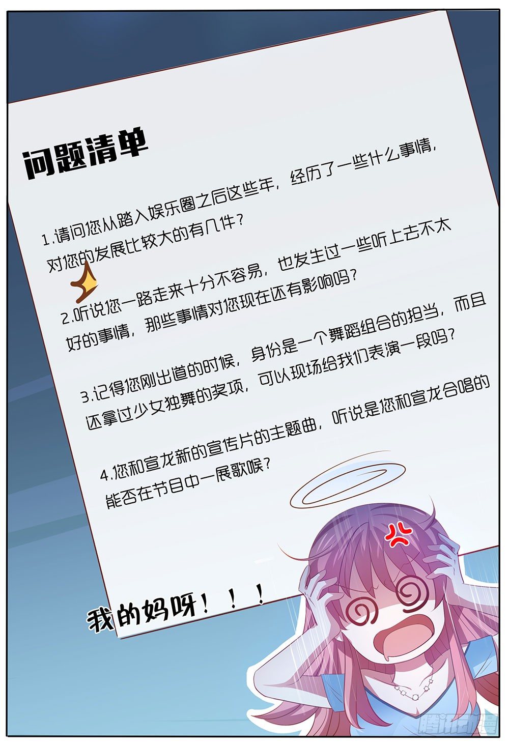 《重生吧，明星大人！》第55章例行探班 第7页