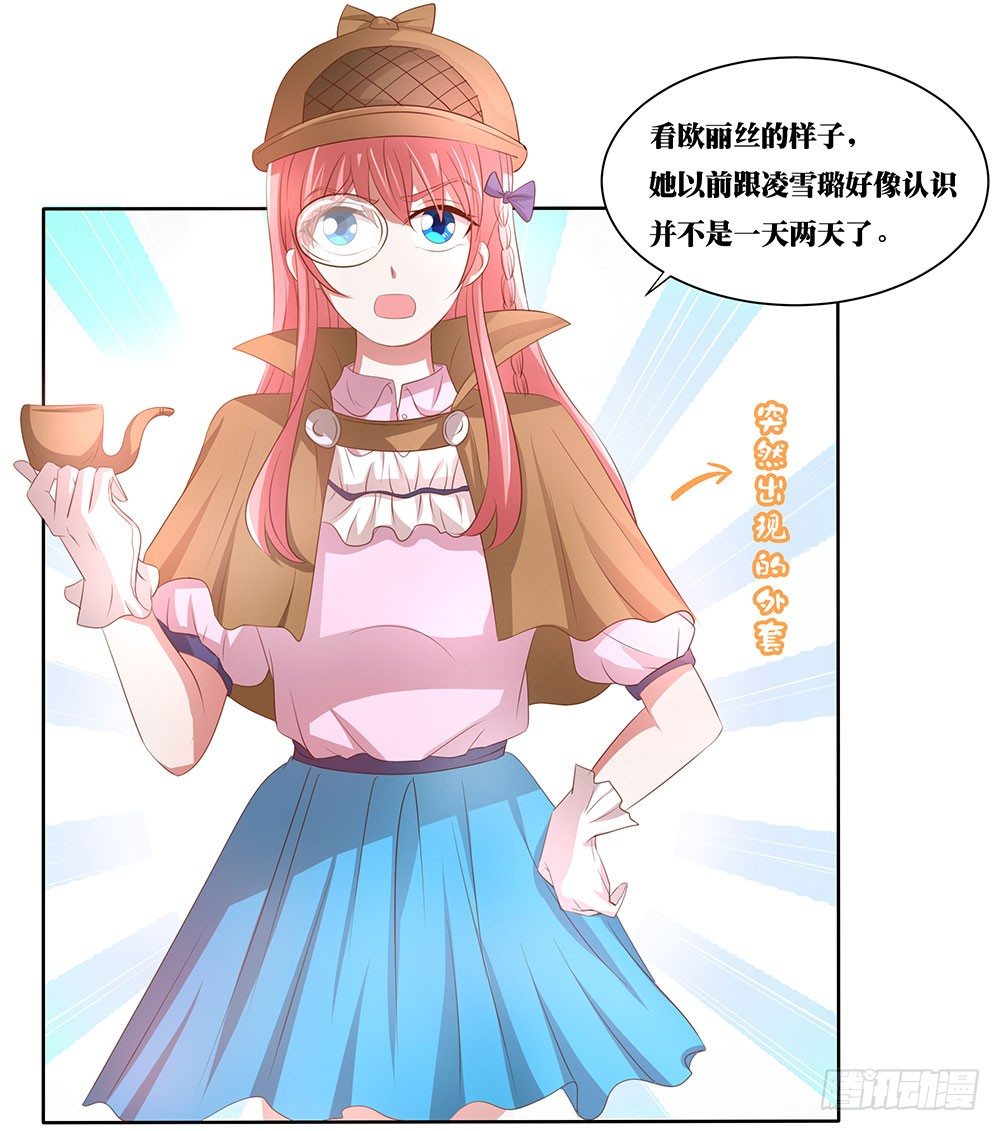 《重生吧，明星大人！》第53章名侦探登场 第15页