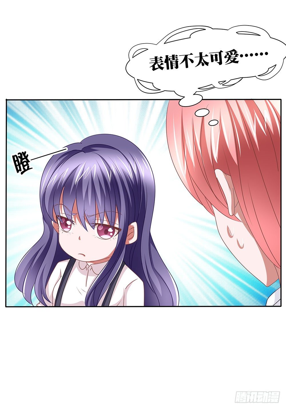 《重生吧，明星大人！》第63章初见萝莉 第21页