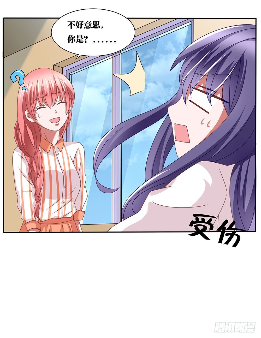 《重生吧，明星大人！》第63章初见萝莉 第23页