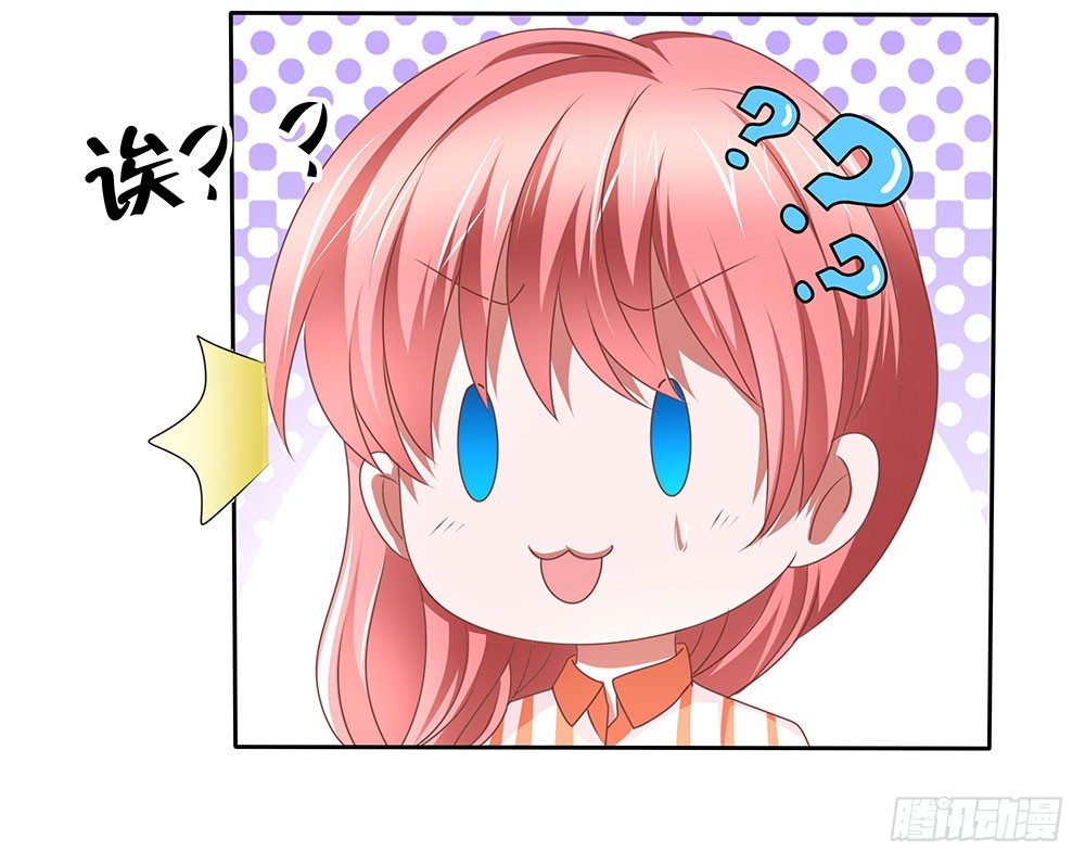 《重生吧，明星大人！》第63章初见萝莉 第25页