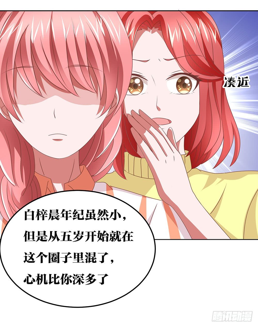 《重生吧，明星大人！》第65章“天使”萝莉 第8页