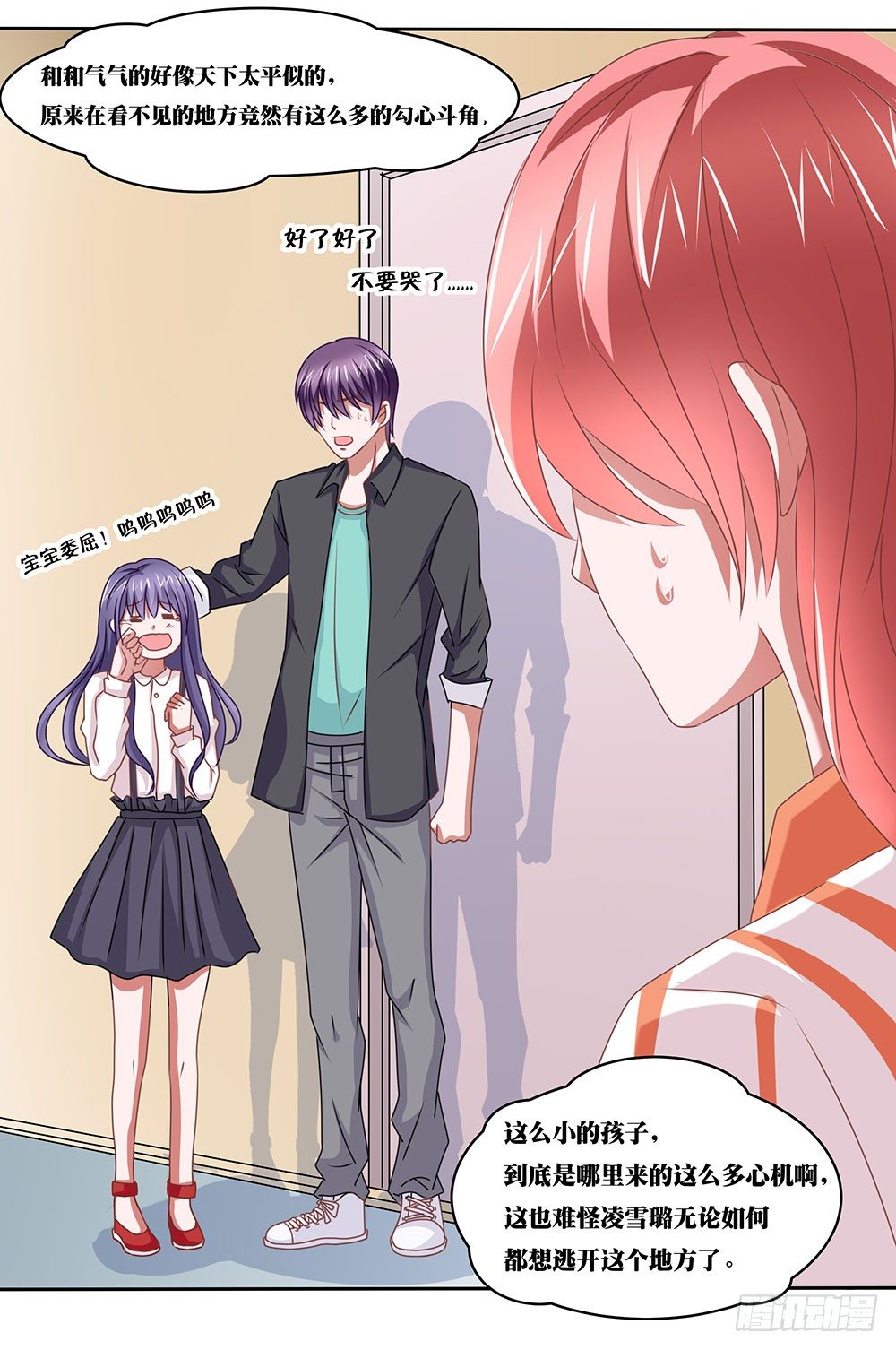 《重生吧，明星大人！》第66章各施手段 第12页