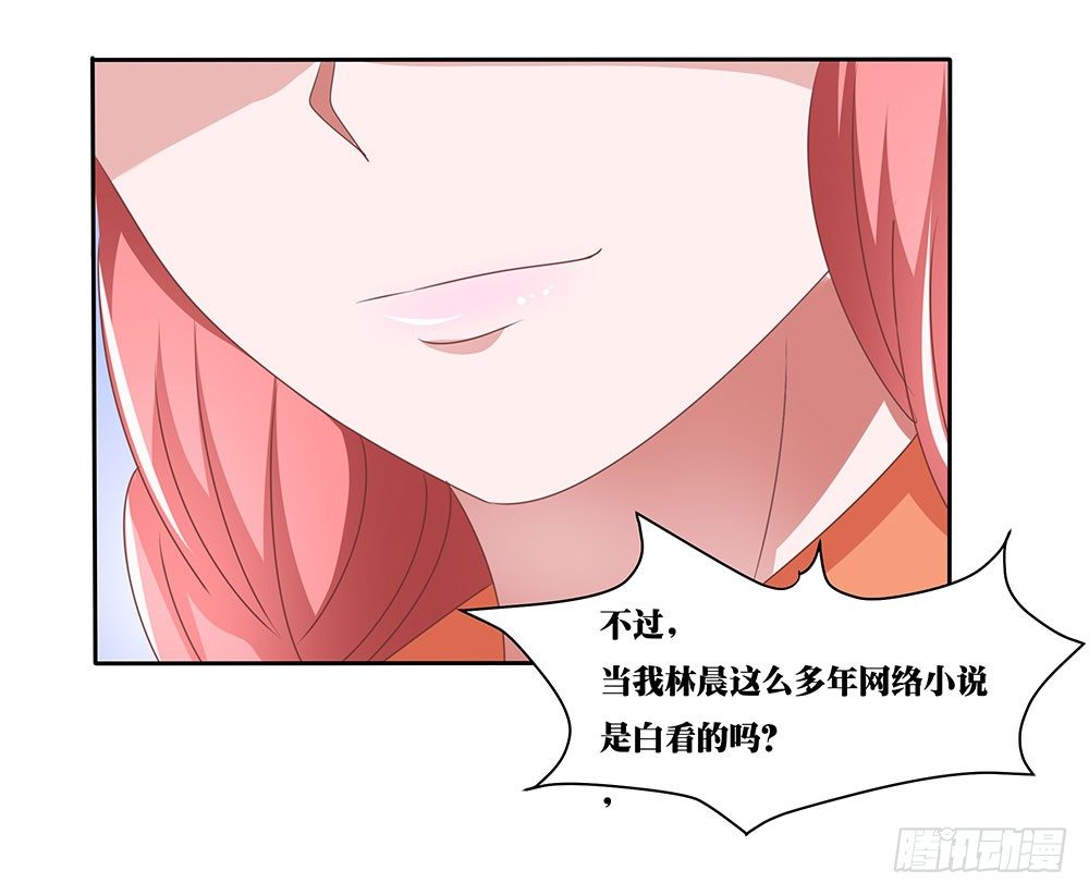 《重生吧，明星大人！》第66章各施手段 第14页