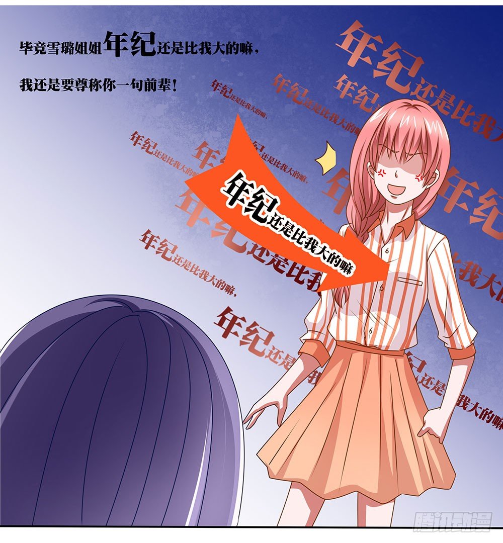 《重生吧，明星大人！》第66章各施手段 第24页