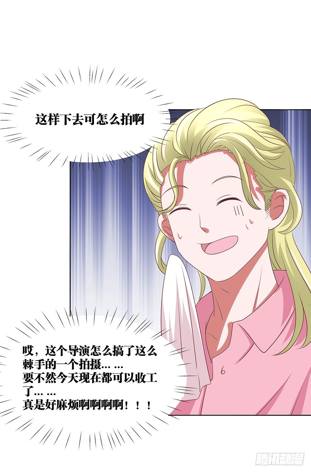 《重生吧，明星大人！》第68章争奇斗艳 第30页