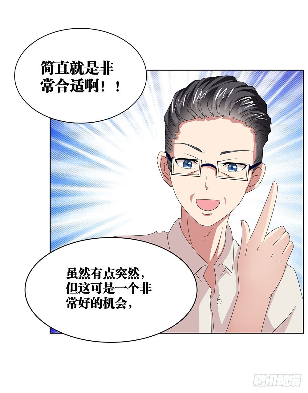 《重生吧，明星大人！》第67章各出手段 第13页