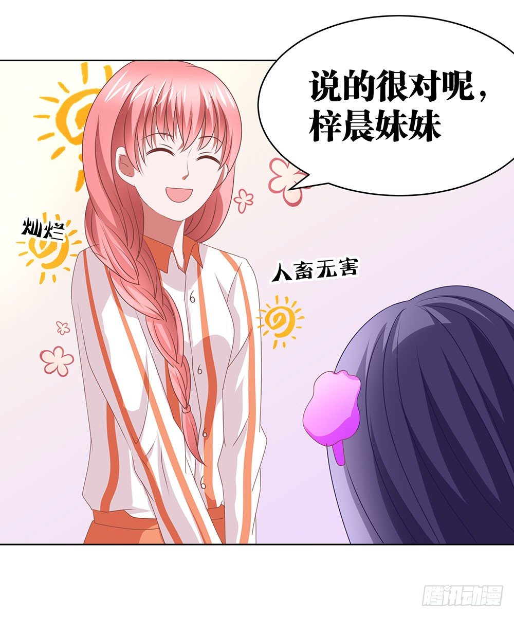 《重生吧，明星大人！》第67章各出手段 第20页