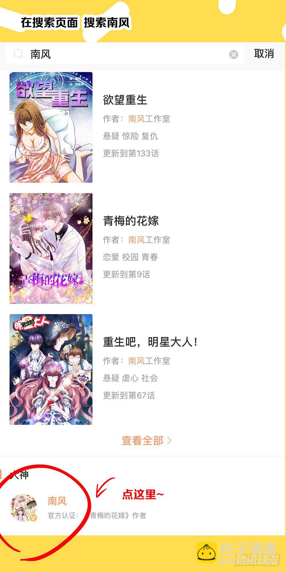 《重生吧，明星大人！》第69章明星的责任心 第23页