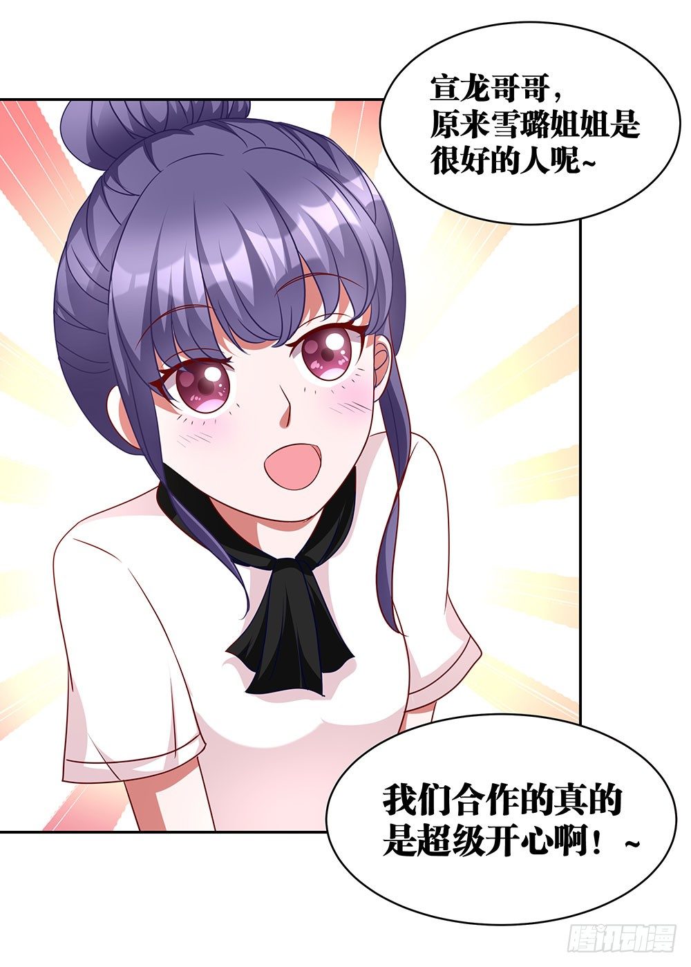 《重生吧，明星大人！》第70章风波又起 第13页
