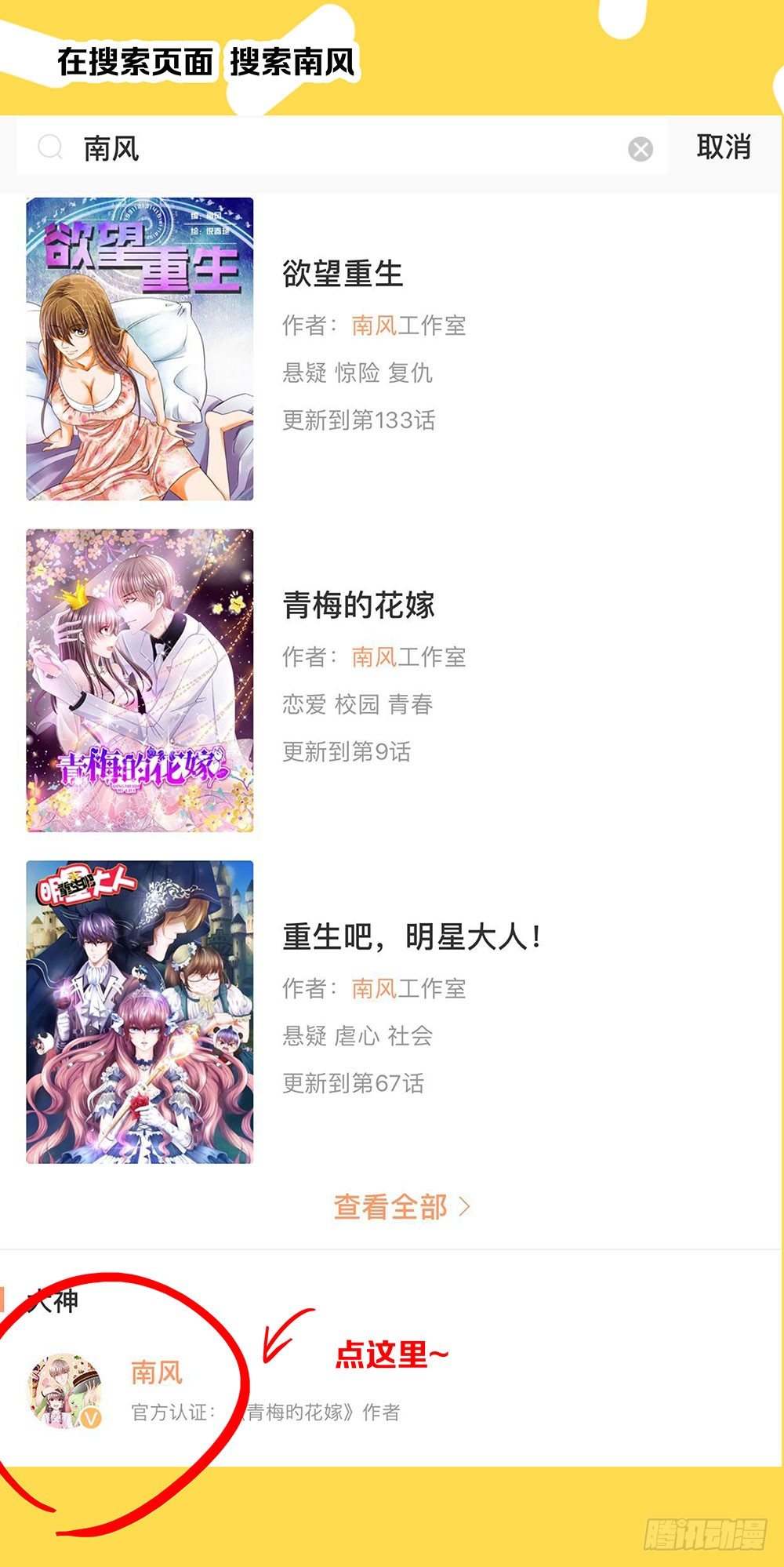 《重生吧，明星大人！》第70章风波又起 第33页