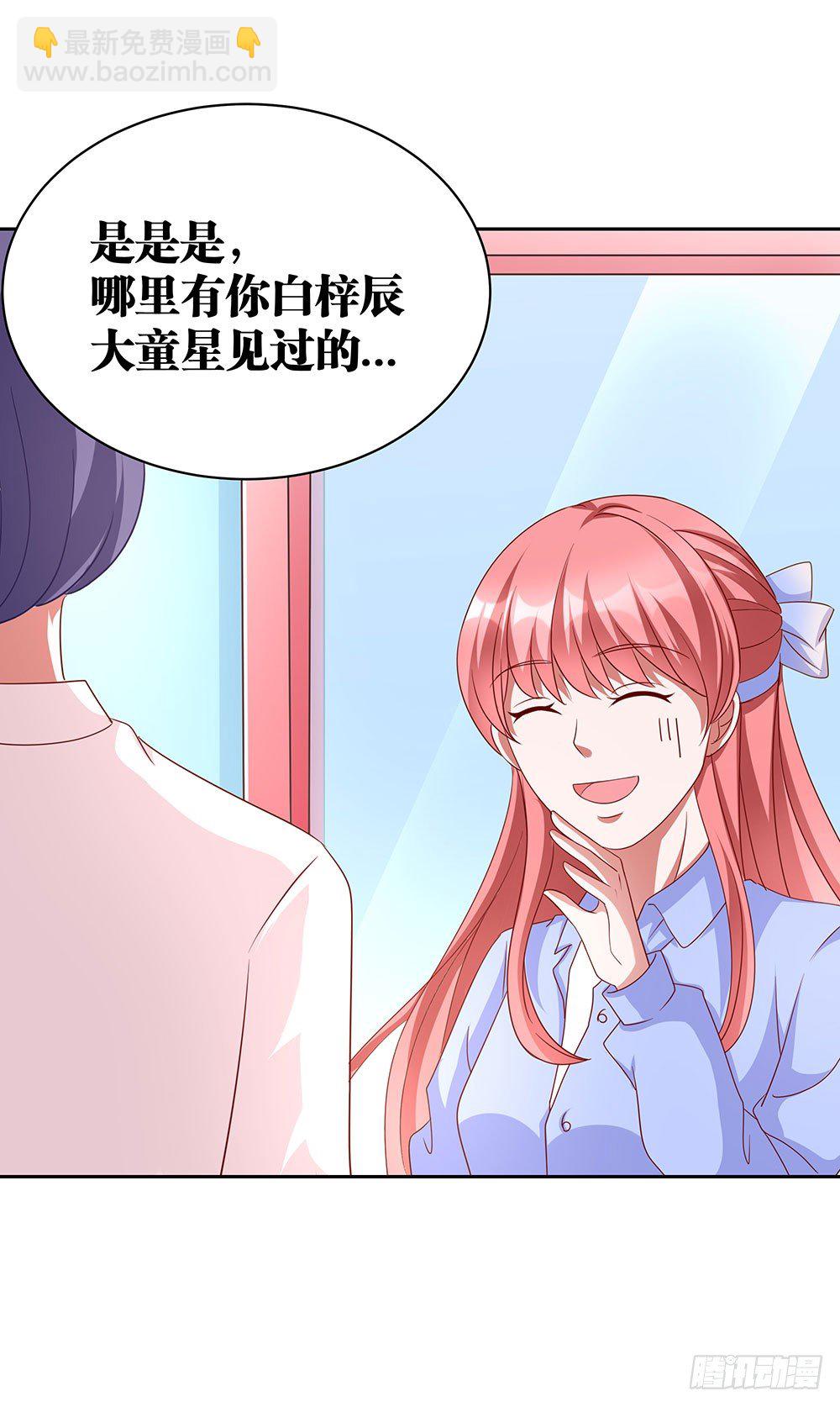 《重生吧，明星大人！》第70章风波又起 第9页