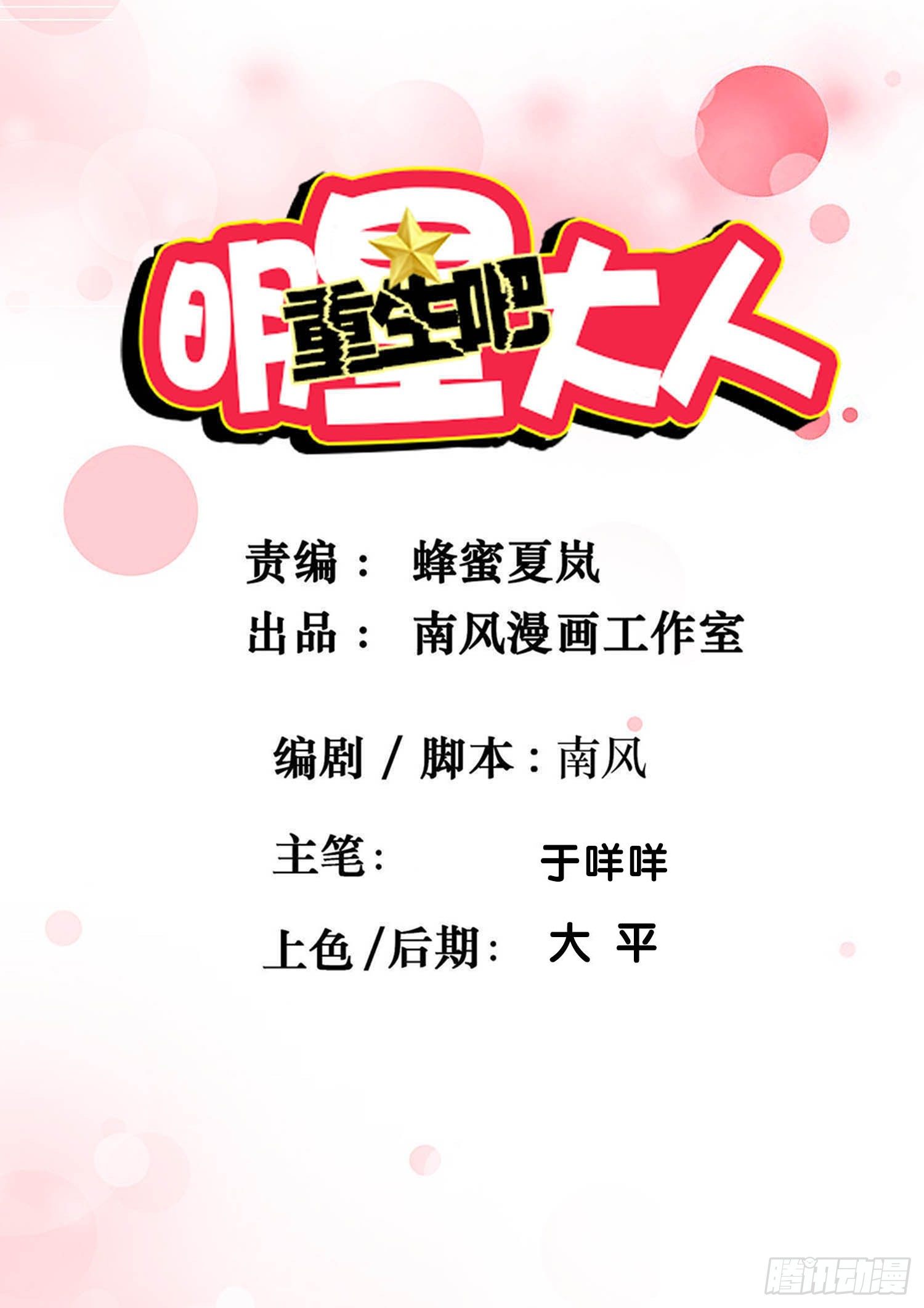 《重生吧，明星大人！》第72章坦白 第1页