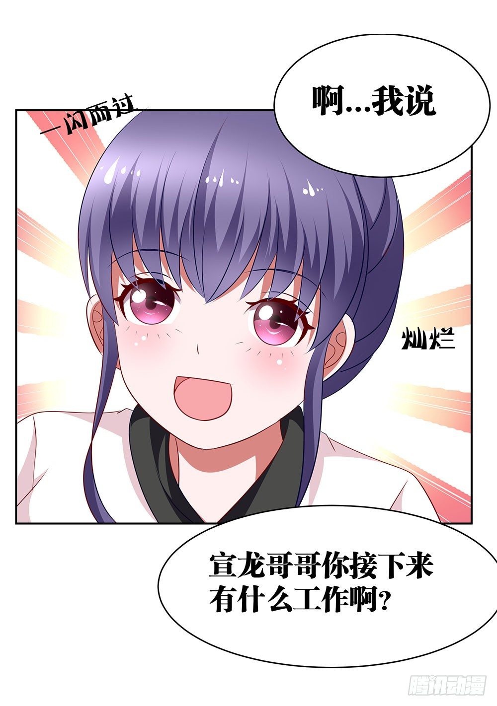 《重生吧，明星大人！》第71章莫欺年少 第17页