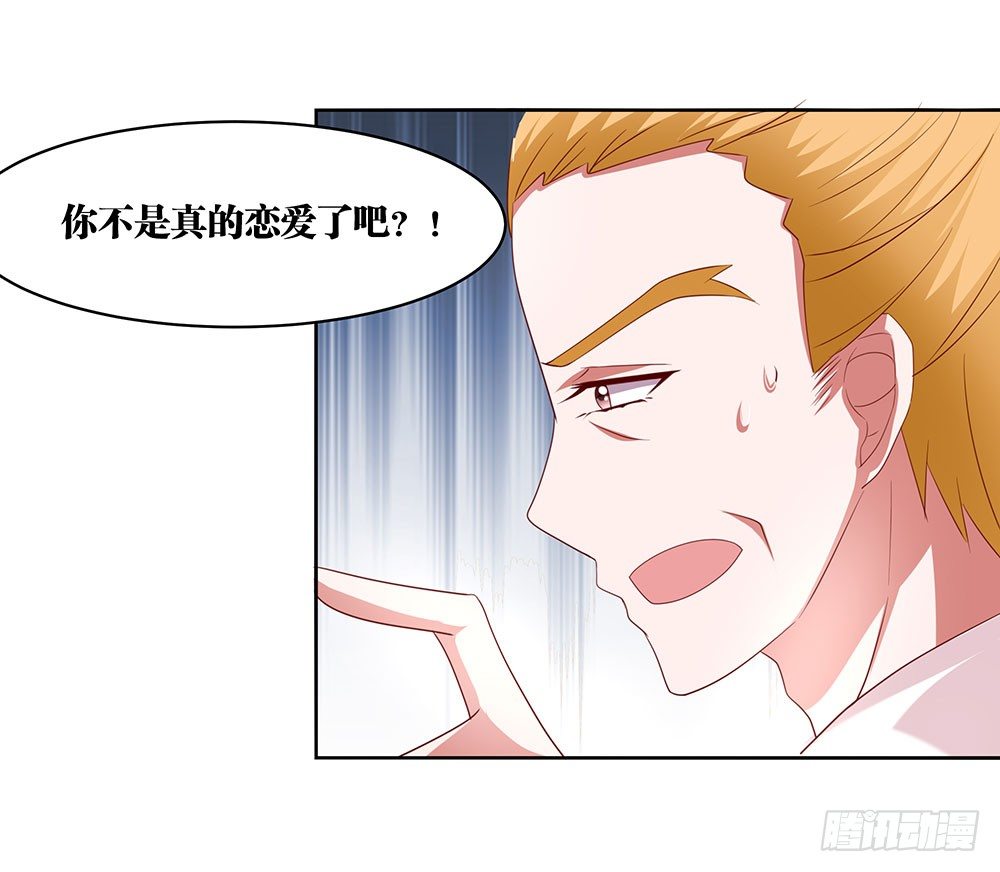 《重生吧，明星大人！》第73章恋爱的滋味 第21页