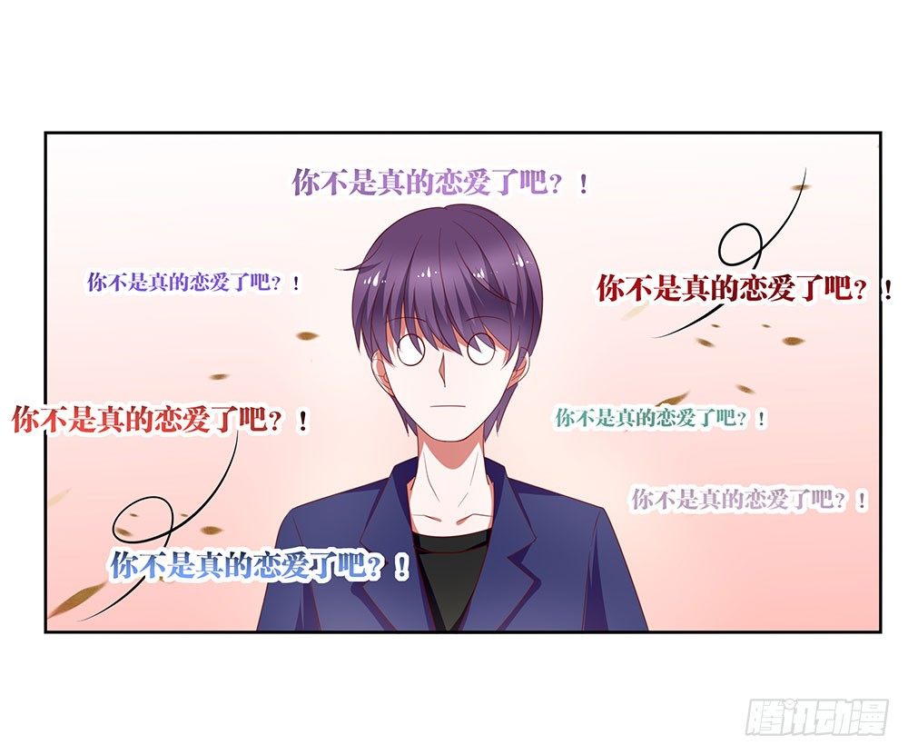 《重生吧，明星大人！》第73章恋爱的滋味 第22页
