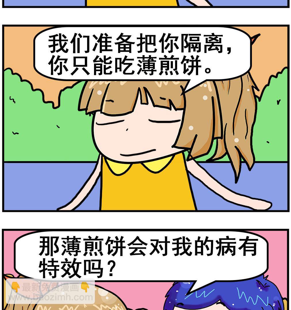《爆笑小夫妻》第004话 薄煎饼 第2页