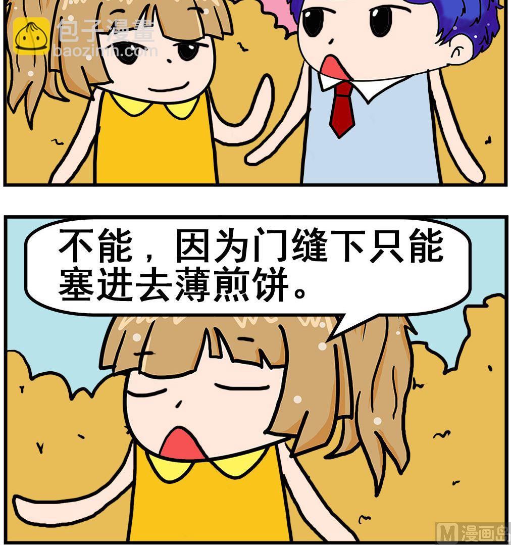 《爆笑小夫妻》第004话 薄煎饼 第3页