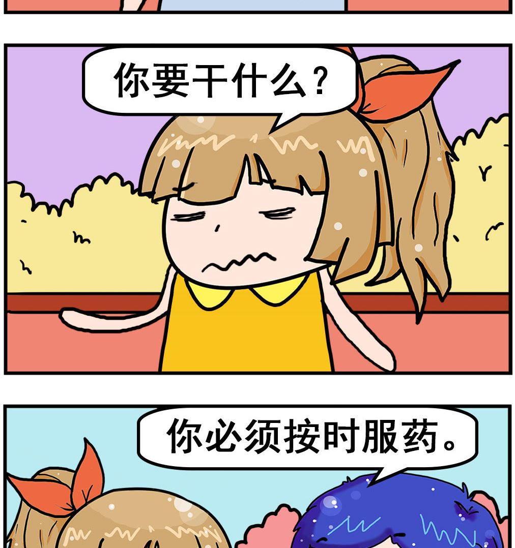 《爆笑小夫妻》第002话 按时 第2页