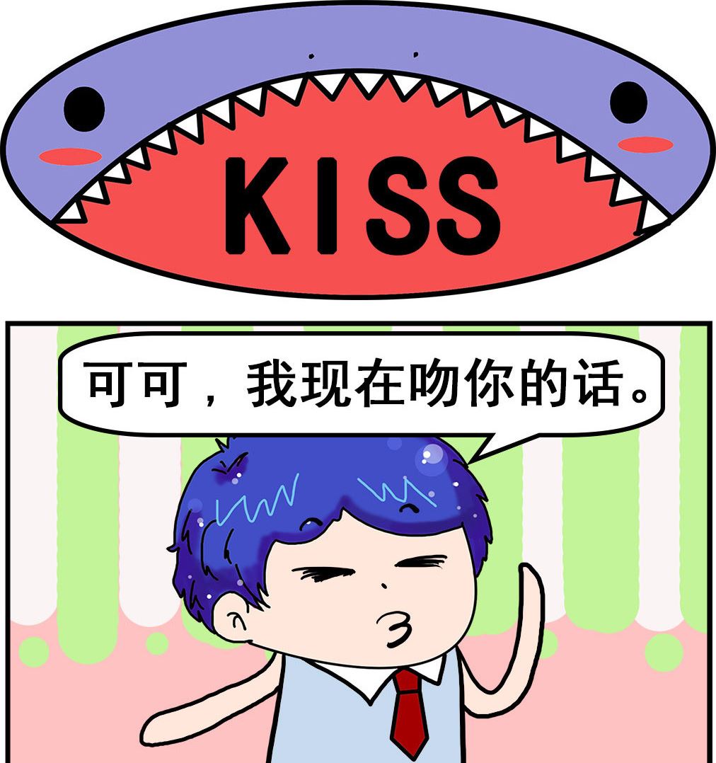 《爆笑小夫妻》第001话 KISS 第1页