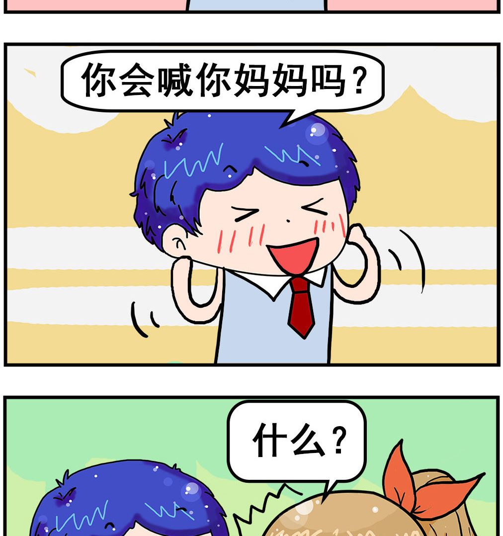 《爆笑小夫妻》第001话 KISS 第2页